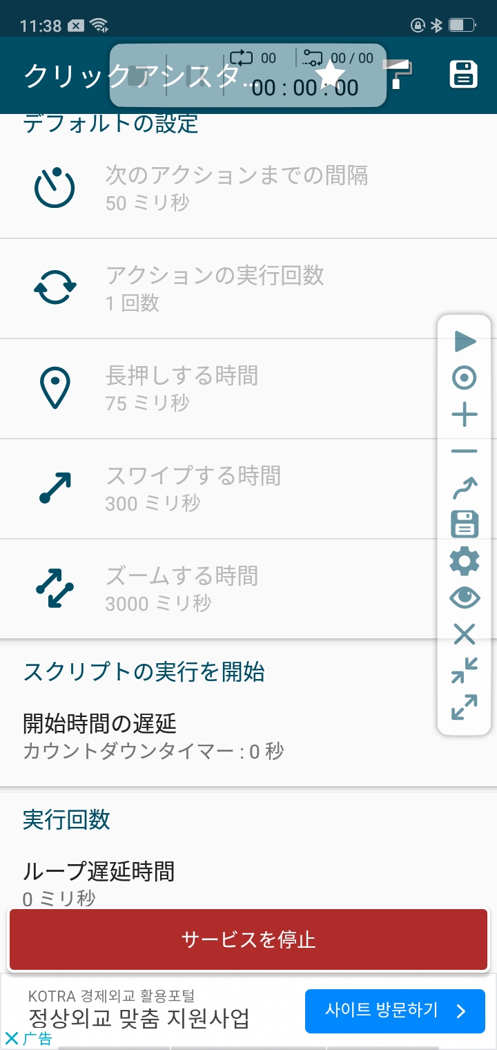 クリックアシスタント - オートクリッカー | Android用ダウンロード