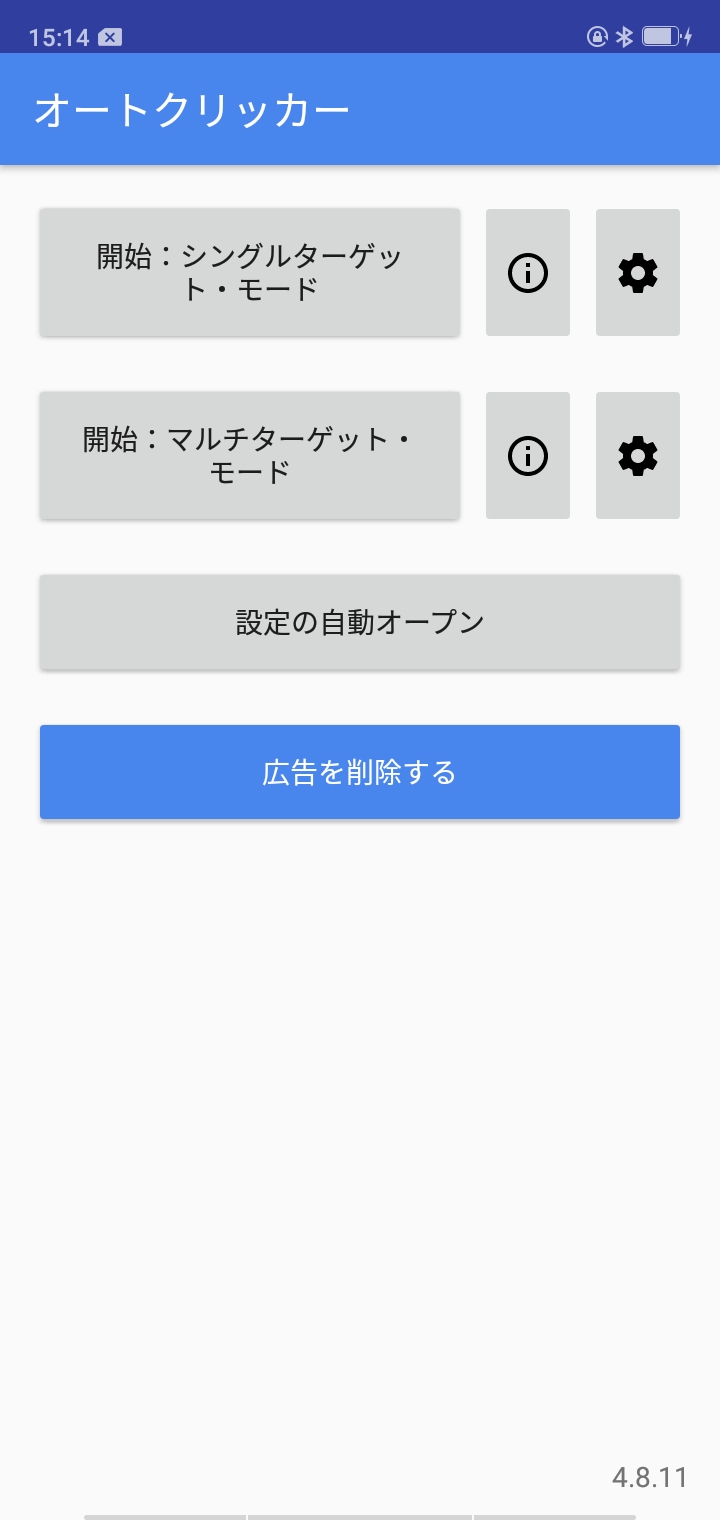 QuickTouch - オートクリッカー |フリーエッジクリック