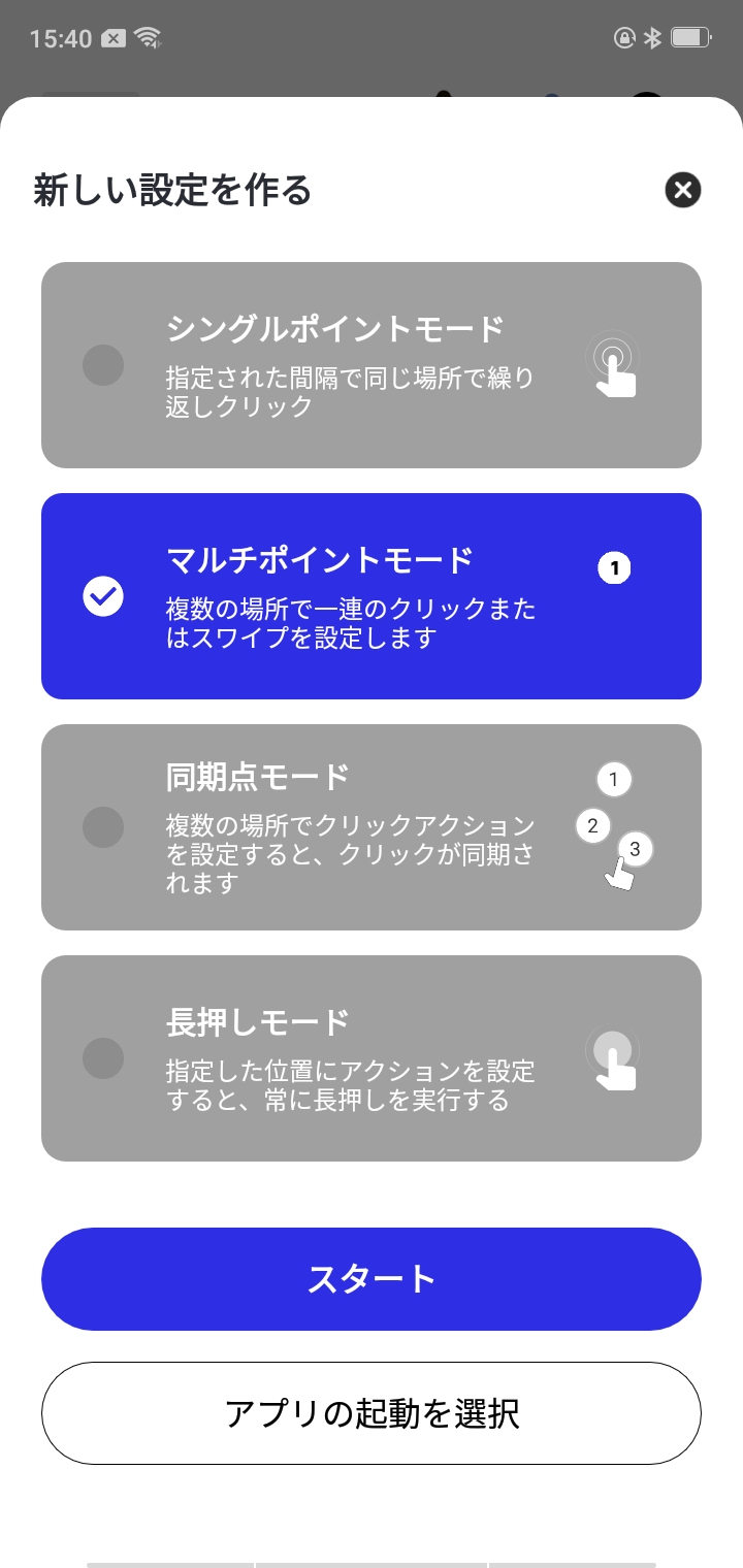 オートクリッカー - 連打ツール - 最速のクリッカー