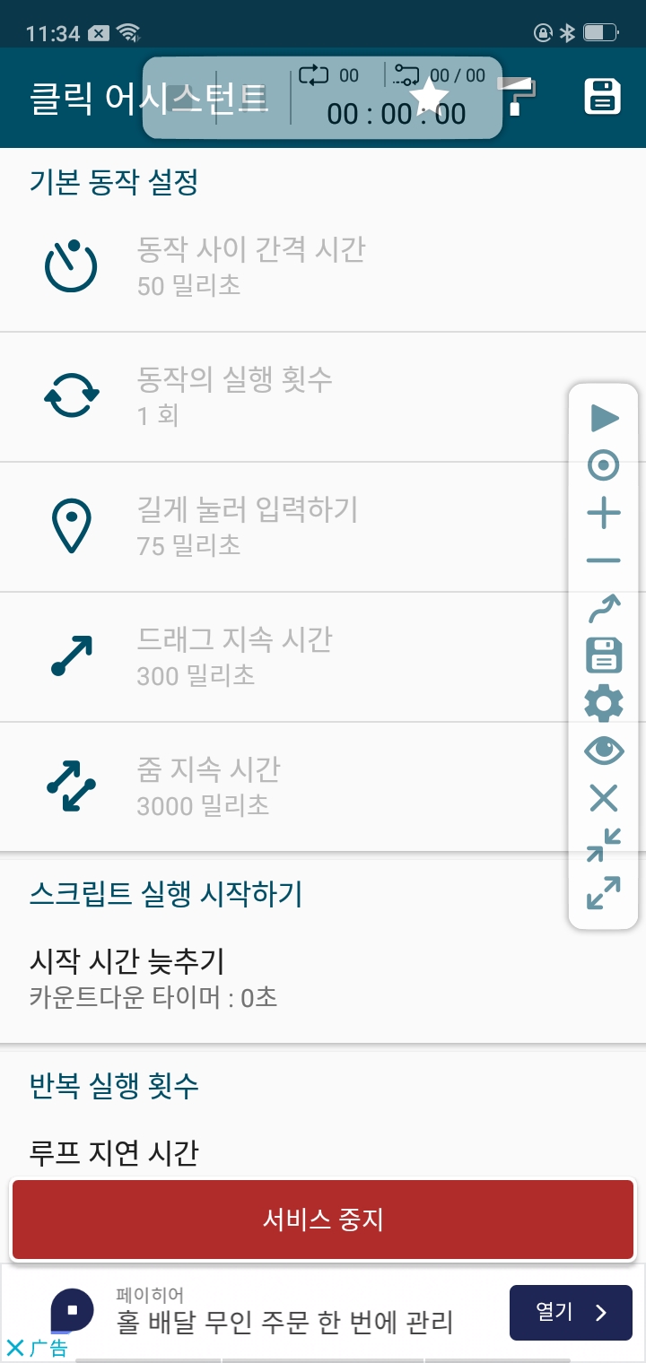 클릭 도우미 - 자동 리모콘 | 안드로이드용 다운로드